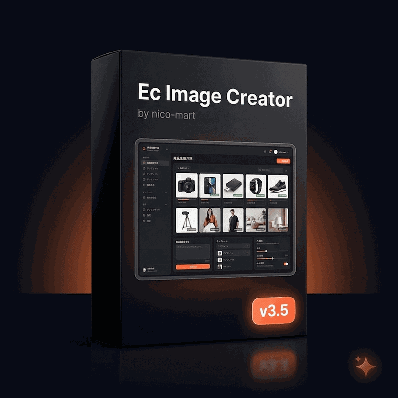EC Image Creator v3.5 ソフトウェアパッケージ