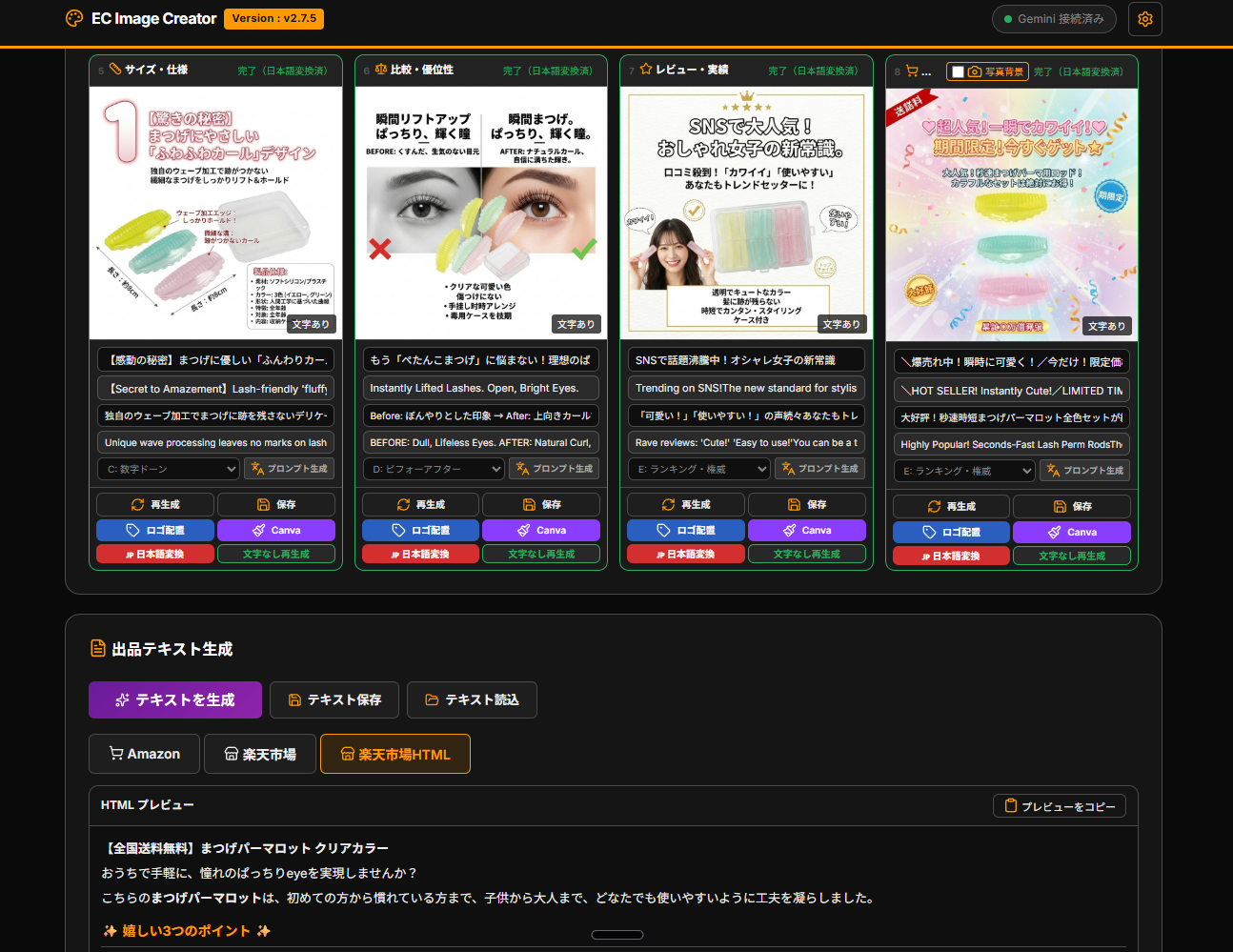 EC Image Creator V2のUIショウケース 1